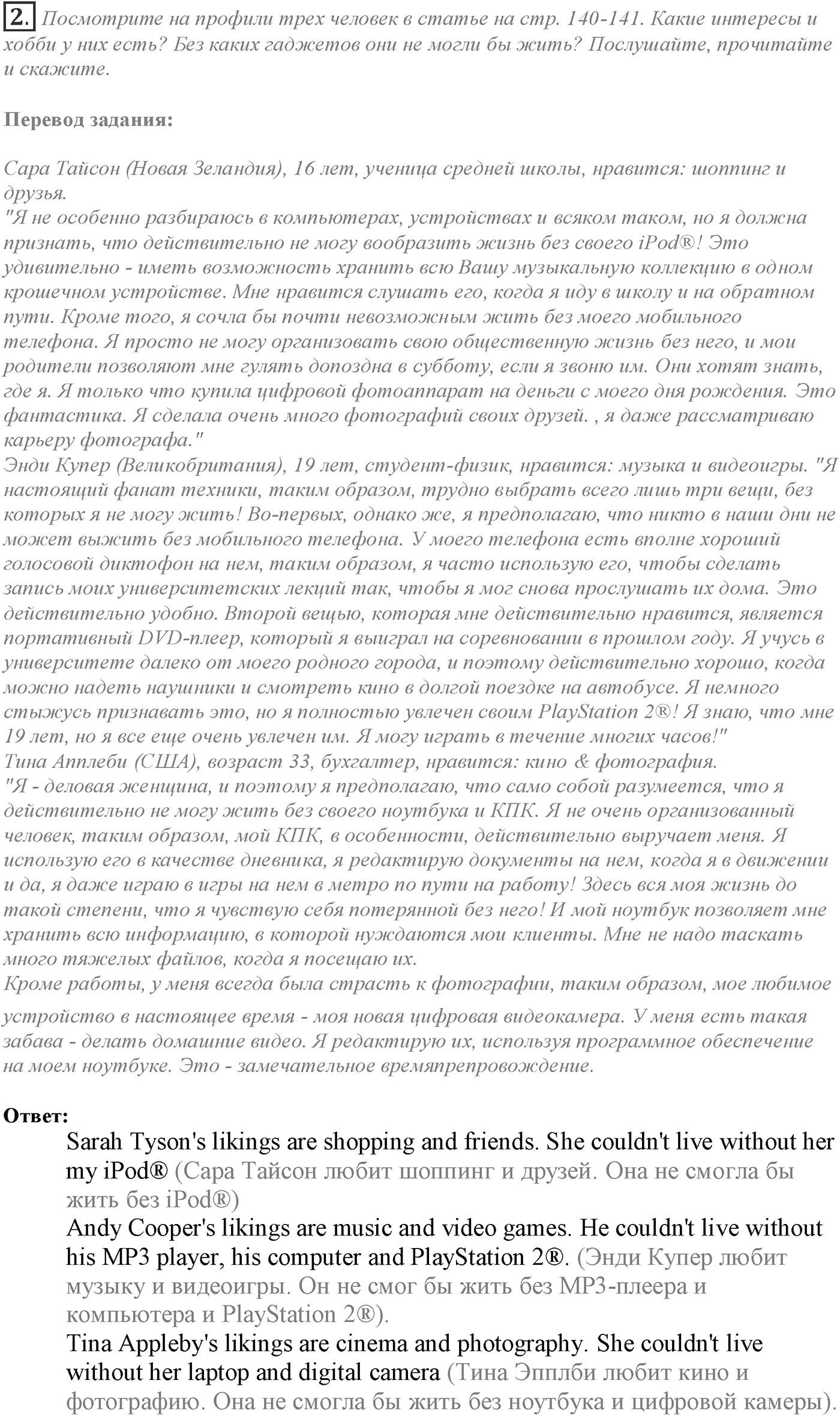 Module 8. 8a. Reading Skills. Задание №2 — решение 1