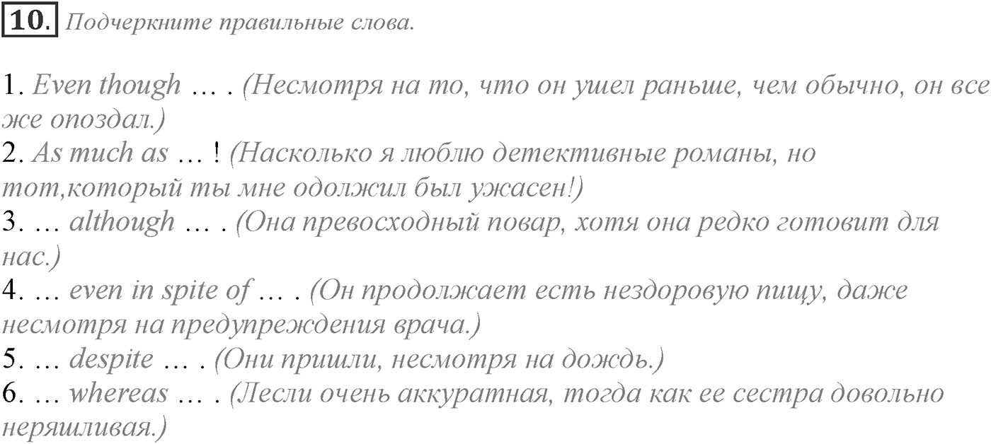 Grammar Check. Module 6. Задание №10 — решение 1
