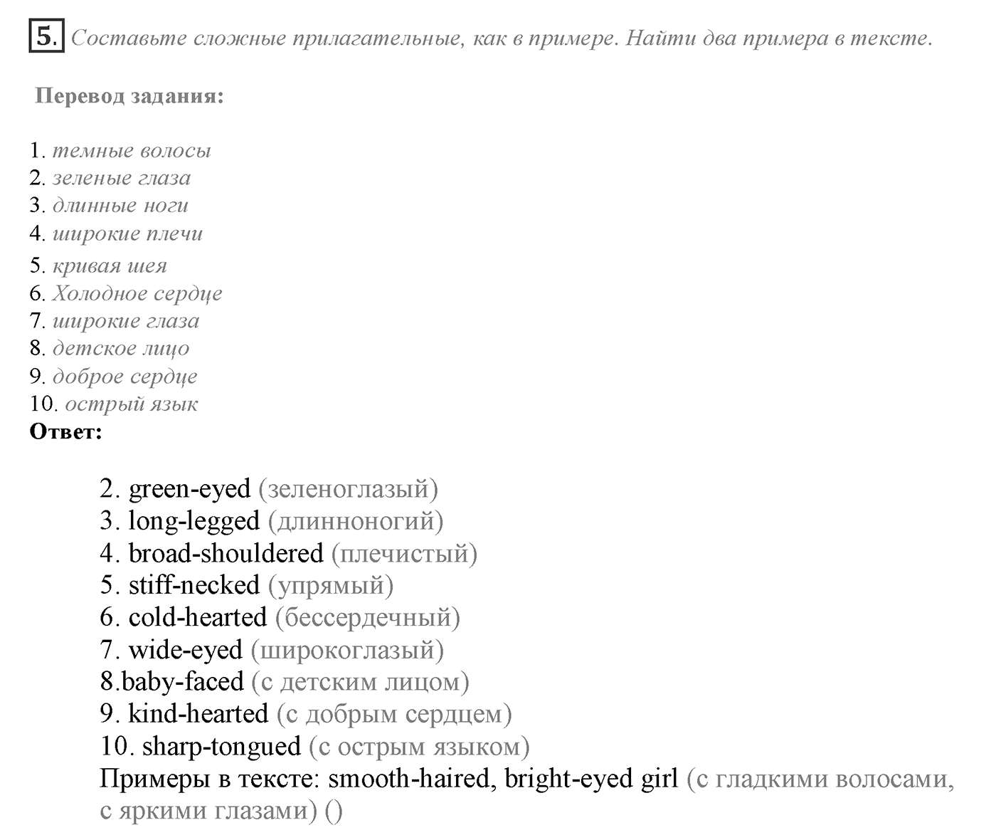 Module 1. 1d. Literature. Задание №5 — решение 1