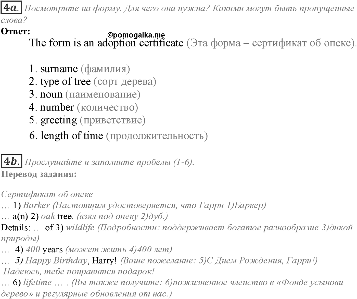 Module 4. 4b. Listening & Speaking Skills. Задание №4 — решение 1