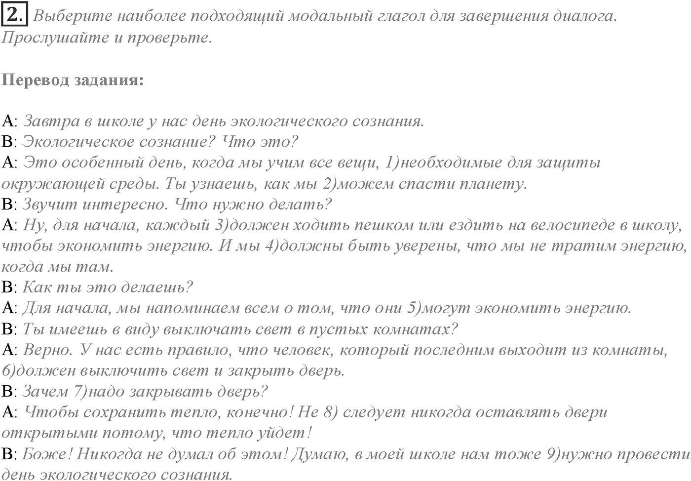 Module 4. 4c. Grammar in Use. Задание №2 — решение 1