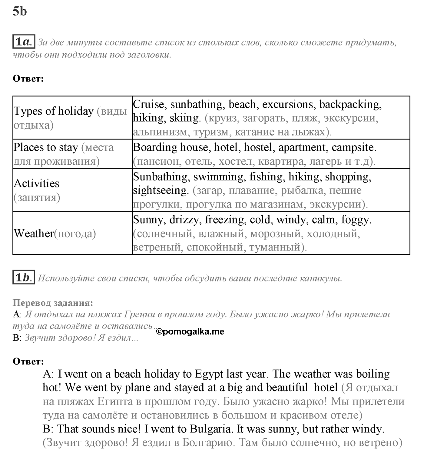 Module 5. 5b. Listening & Speaking Skills. Задание №1 — решение 1