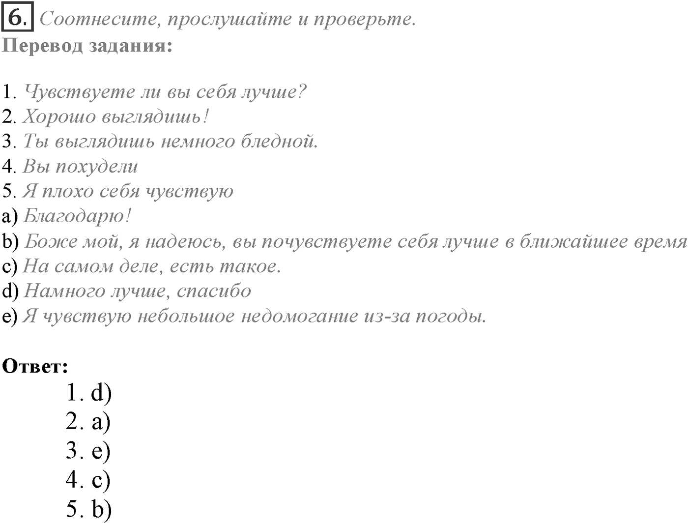 Module 6. 6b. Listening & Speaking Skills. Задание №6 — решение 1