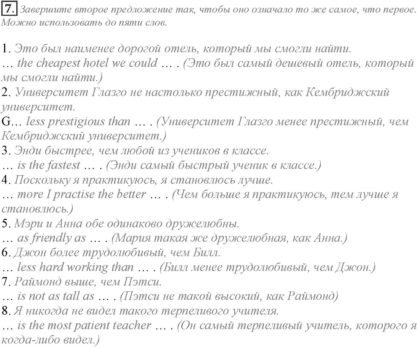 Grammar Check. Module 3. Задание №7 — решение 1