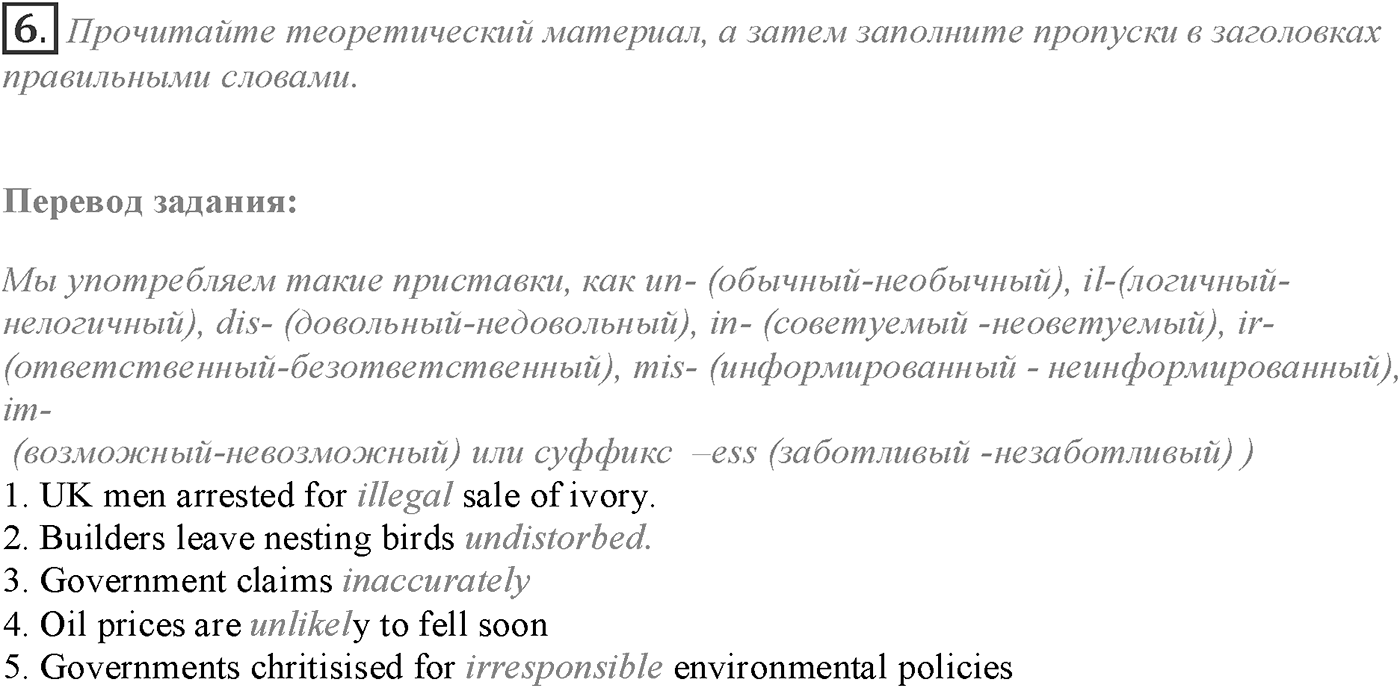 Module 4. 4c. Grammar in Use. Задание №6 — решение 1