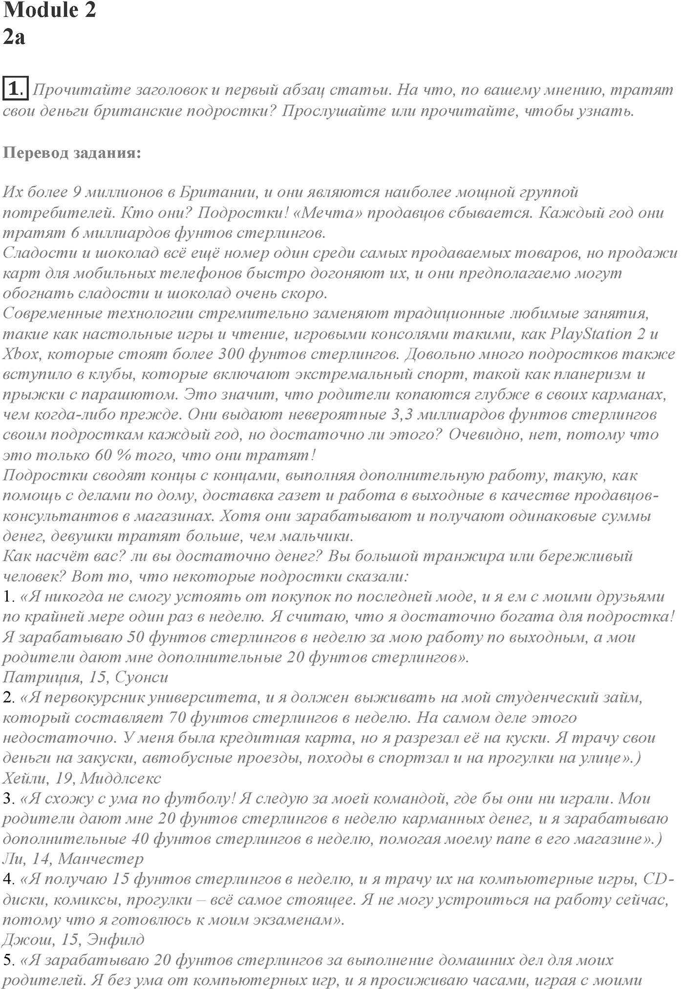 Module 2. 2a. Reading Skills. Задание №1 — решение 1