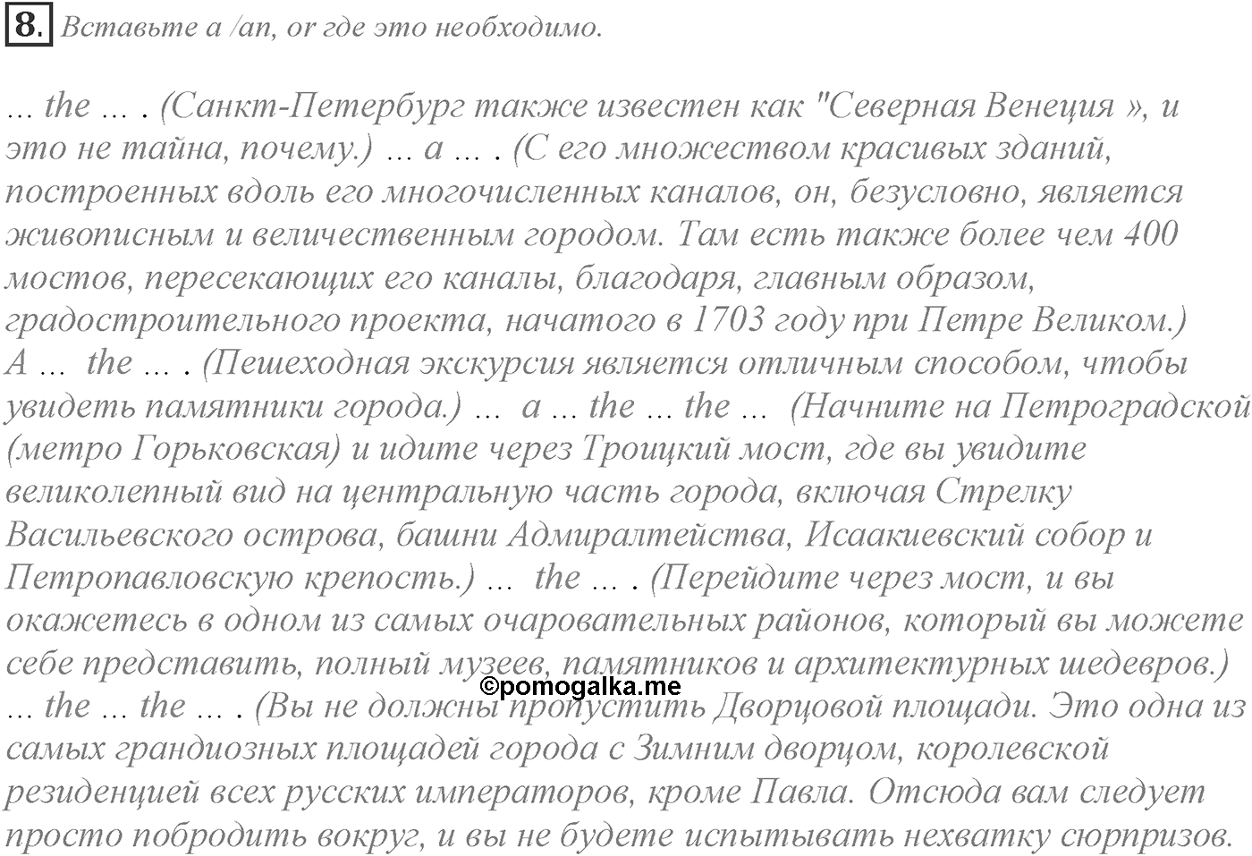 Grammar Check. Module 5. Задание №8 — решение 1