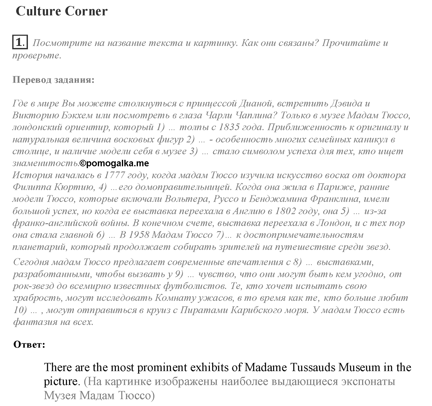Module 7. Across the Curriculum 7. Задание №1 — решение 1
