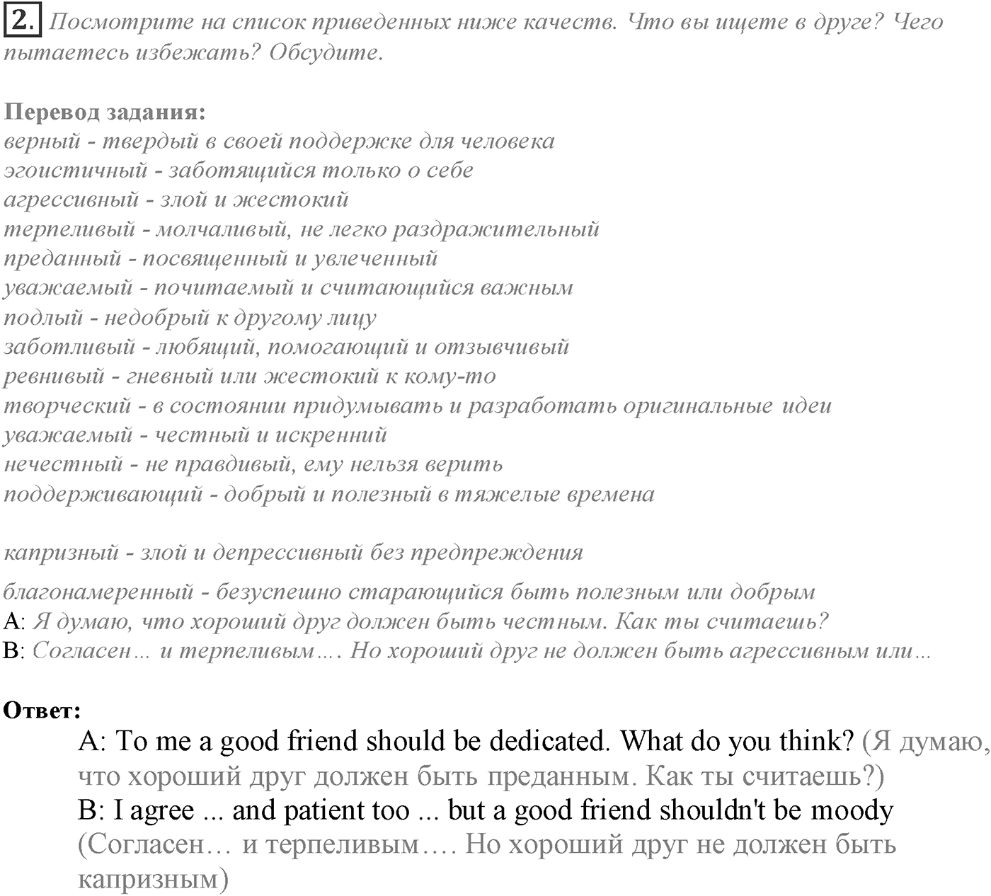 Module 1. 1b. Listening & Speaking Skills. Задание №2 — решение 1