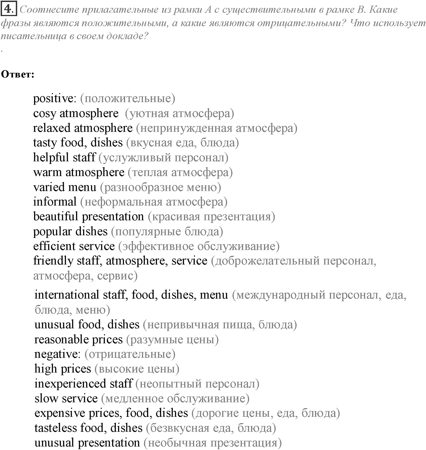 Module 6. 6e. Writing Skills. Задание №4 — решение 1