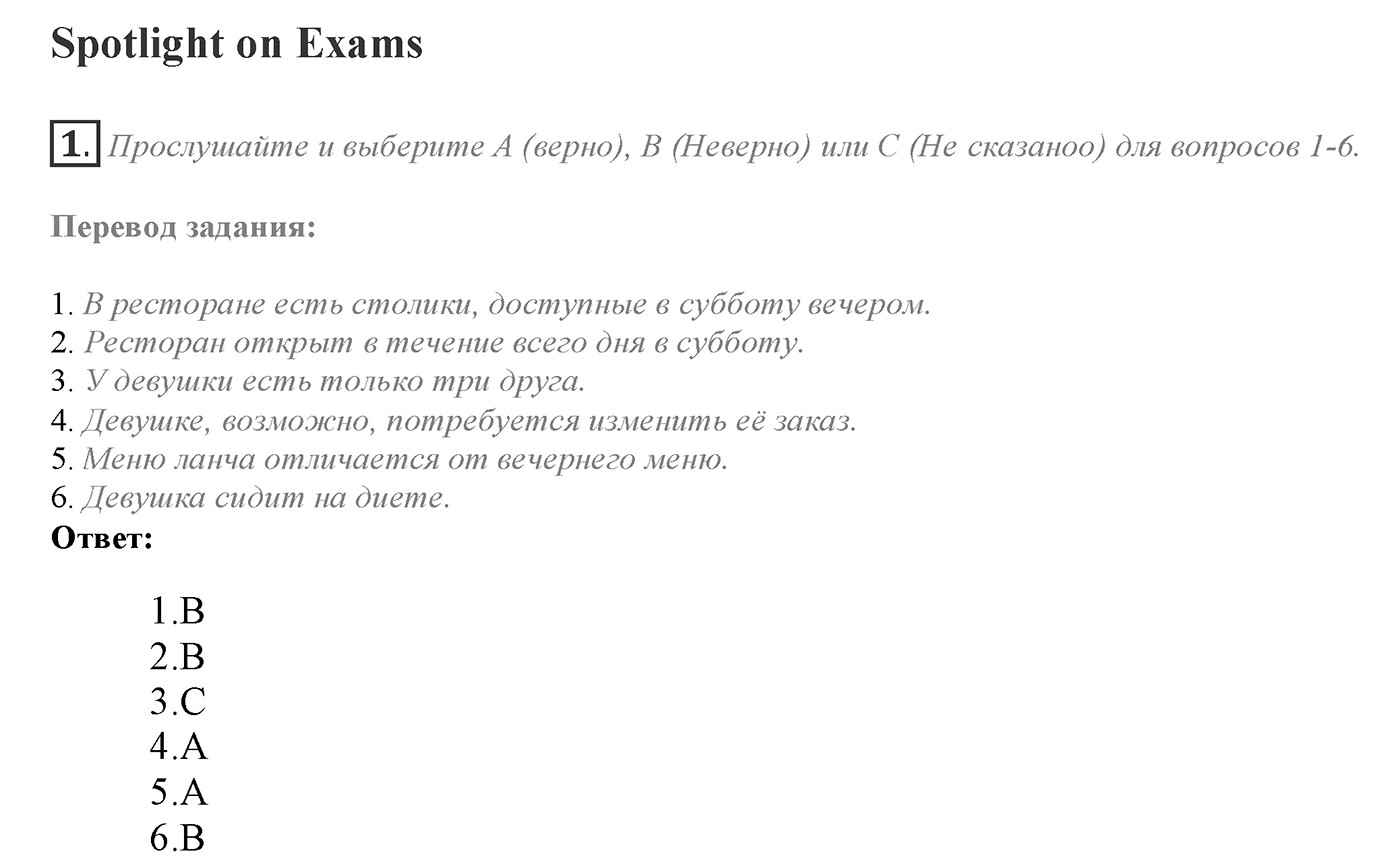 Module 6. Spotlight on Exams 6. Задание №1 — решение 1