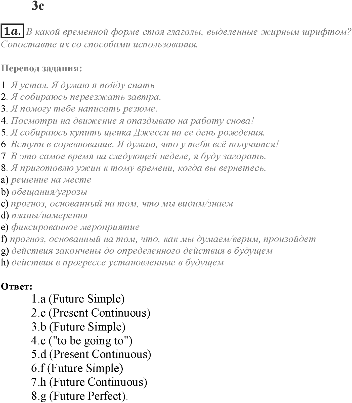 Module 3. 3c. Grammar in Use. Задание №1 — решение 1