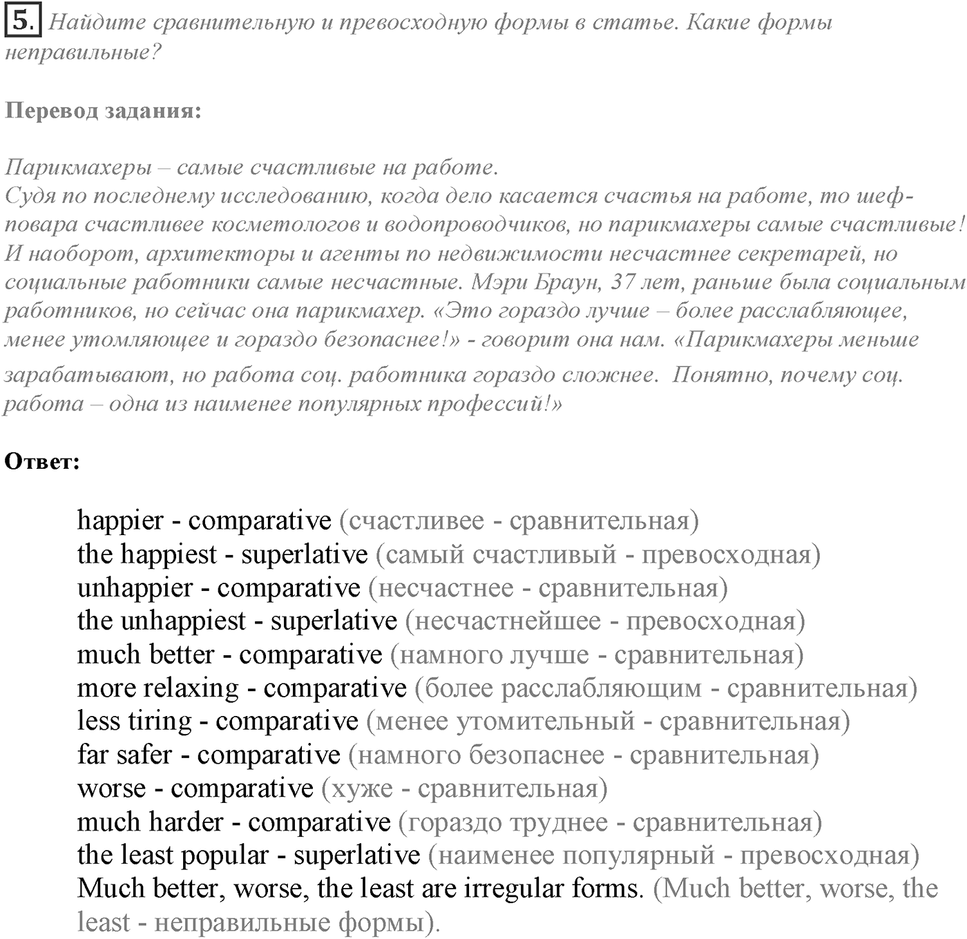 Module 3. 3c. Grammar in Use. Задание №5 — решение 1