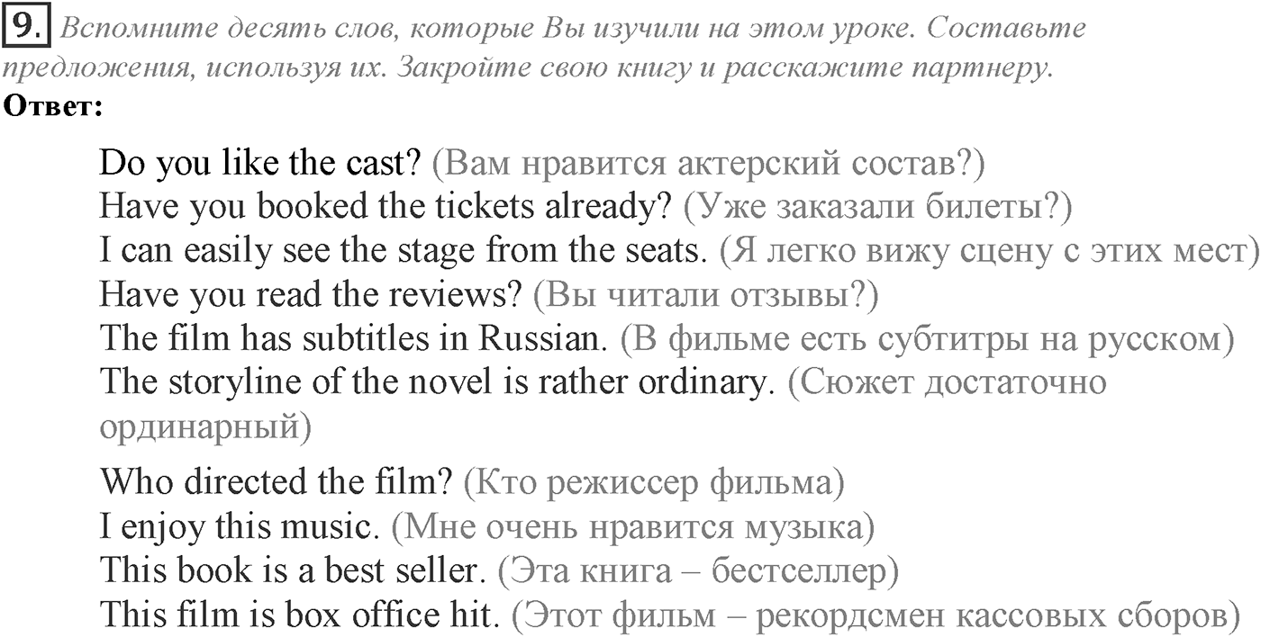 Module 7. 7a. Reading Skills. Задание №9 — решение 1