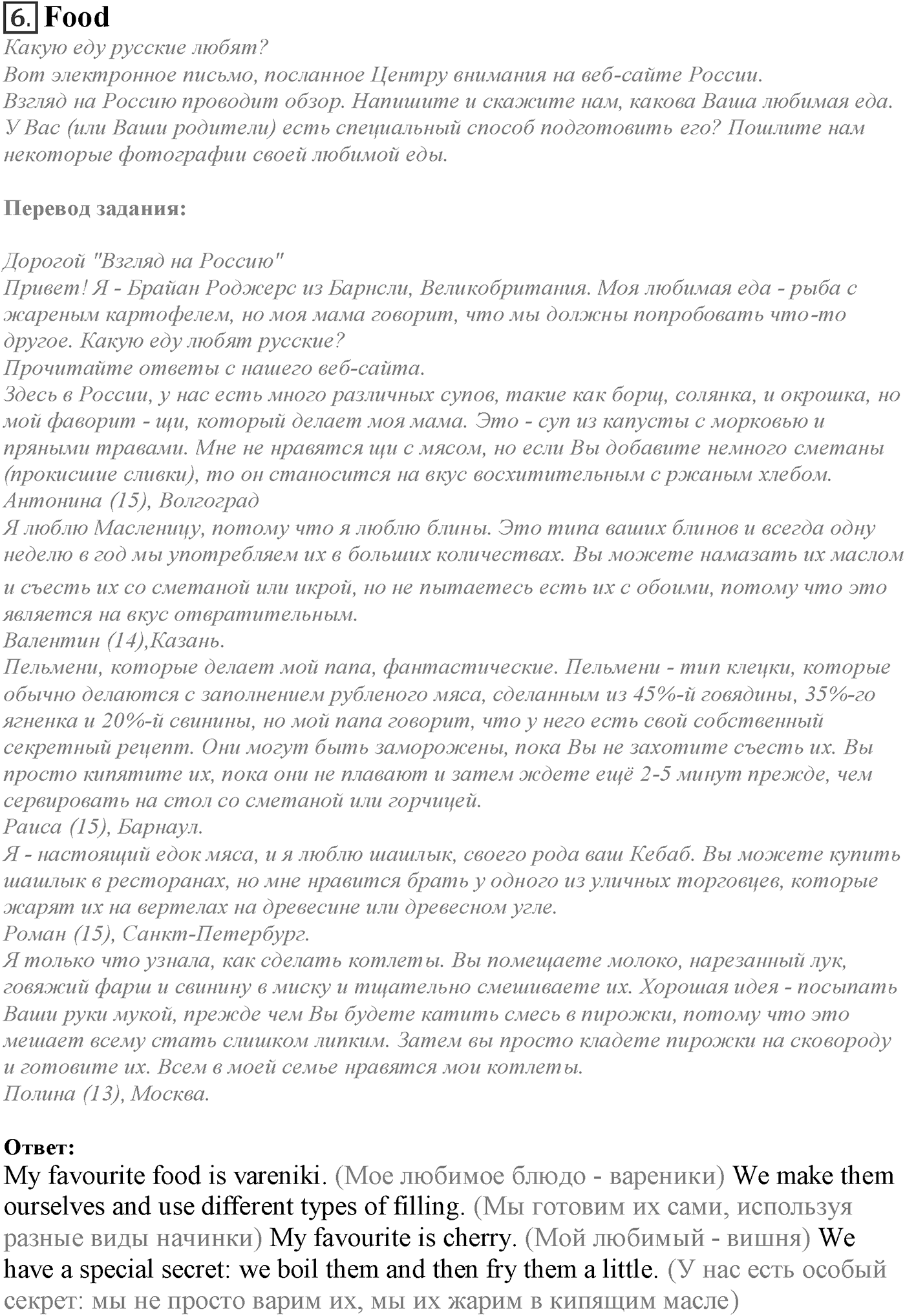 Spotlight on Russia. Food — решение 1