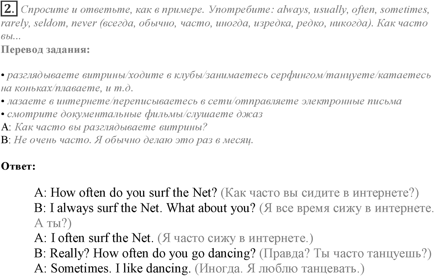 Module 1. 1c. Grammar in Use. Задание №2 — решение 1