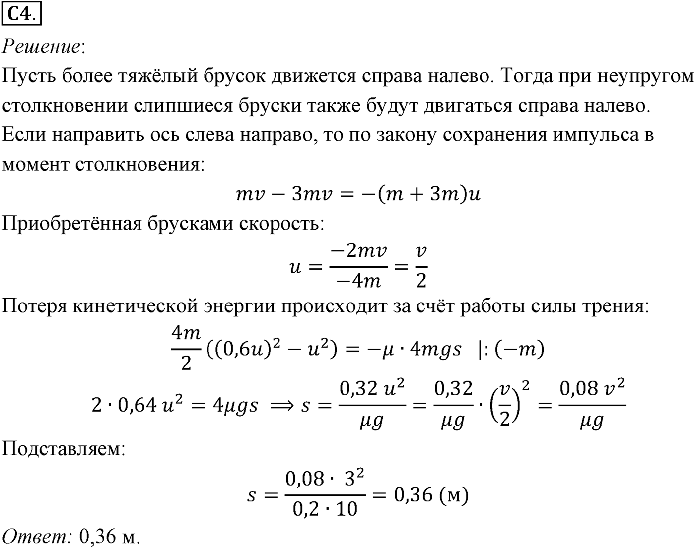 Глава 5. Закон сохранения энергии. §42. Примеры решения задач по теме «Кинетическая энергия и её изменение». Параграф №42 задание ЕГЭ C4 — решение 1