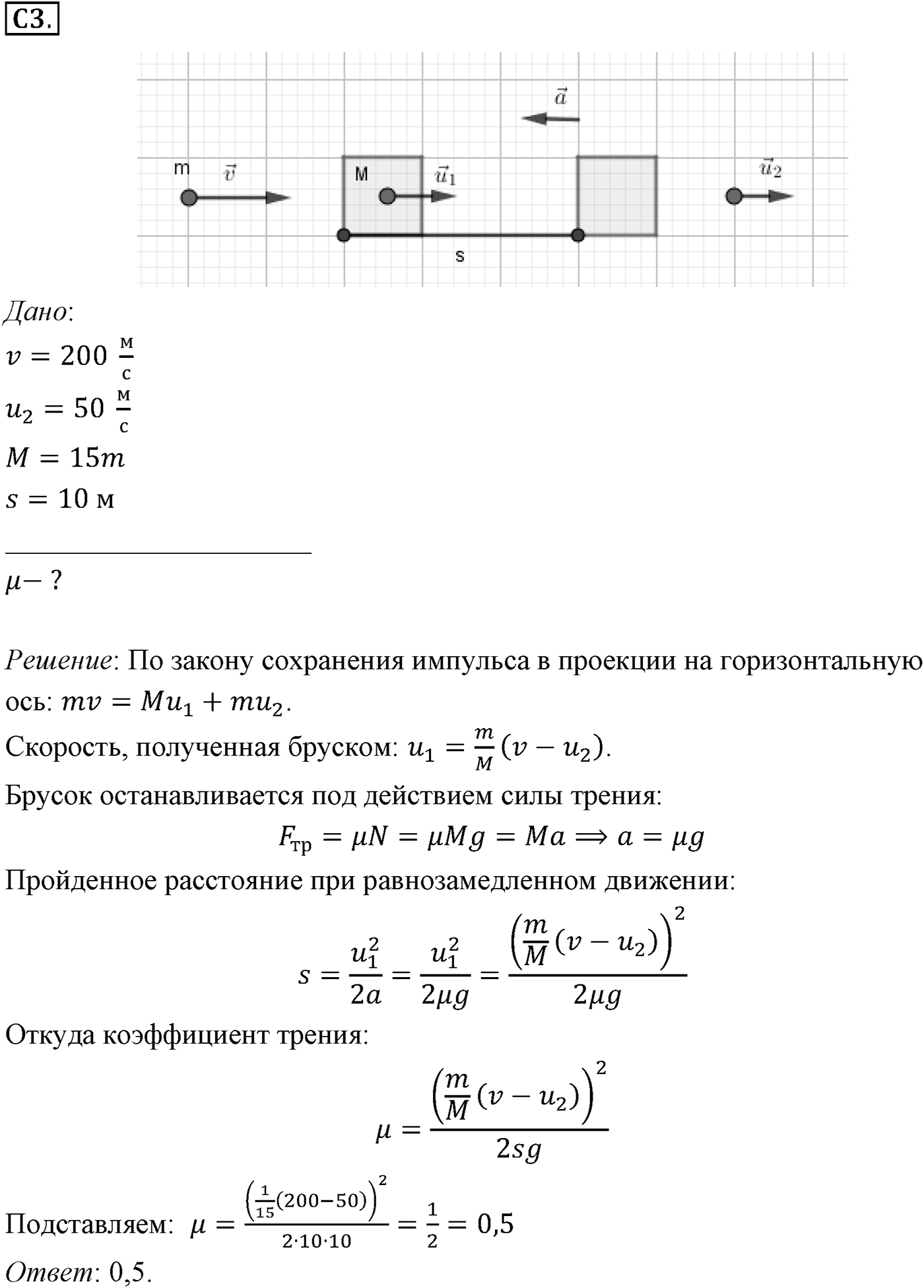 Глава 4. Закон сохранения импульса. §39. Примеры решения задач по теме «Закон сохранения импульса». Параграф №39 задание ЕГЭ C3 — решение 1
