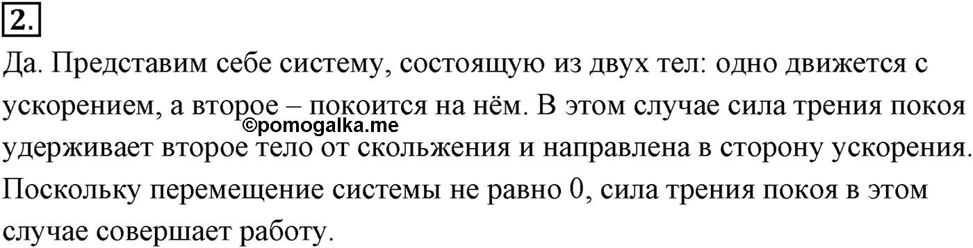 Глава 5. Закон сохранения энергии. §40. Механическая работа и мощность силы. Параграф №40 вопрос  2 — решение 1
