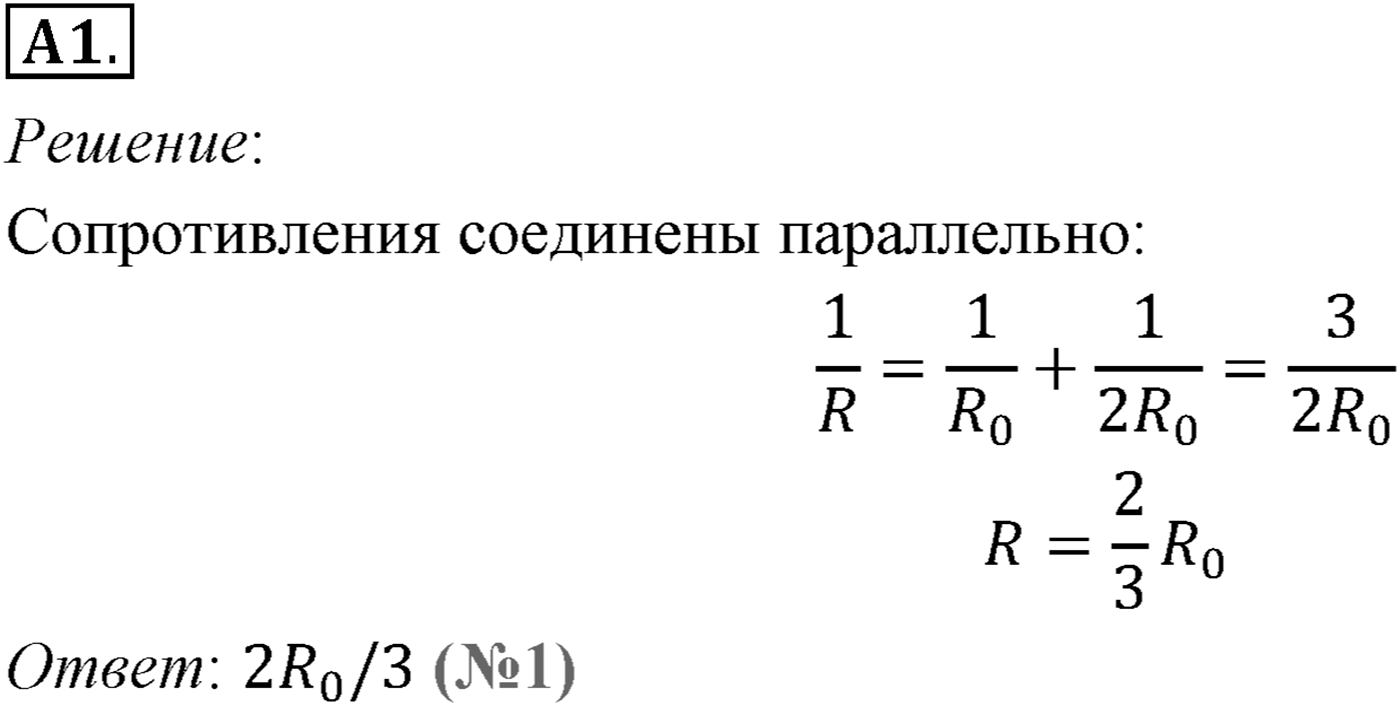 Глава 15. Законы постоянного тока. §102. Электрические цепи. Последовательное и параллельное соединения проводников. Параграф №102 задание ЕГЭ A1 — решение 1