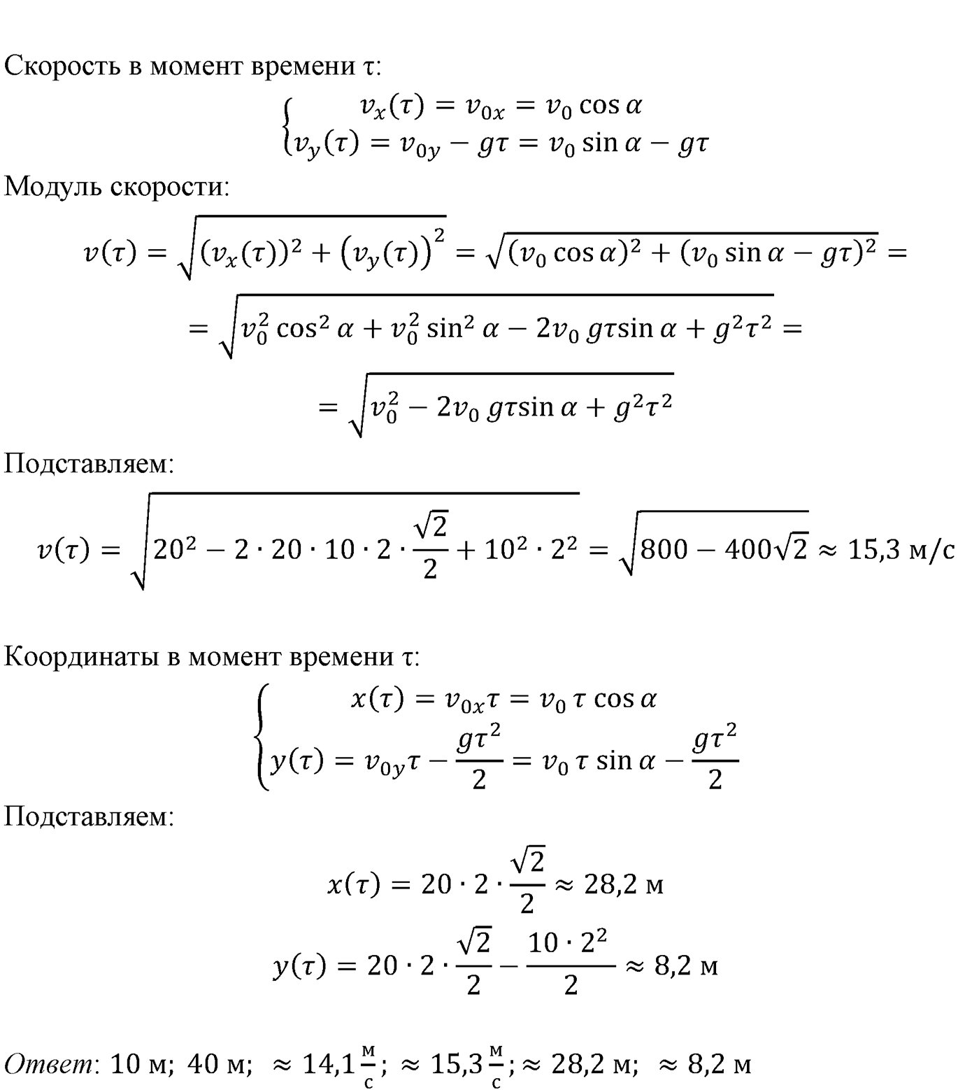 Глава 1. Кинематика точки и твёрдого тела. §14. Примеры решения задач по теме «Движение с постоянным ускорением свободного падения». Параграф №14 задача для самостоятельного решения 4 — решение 2