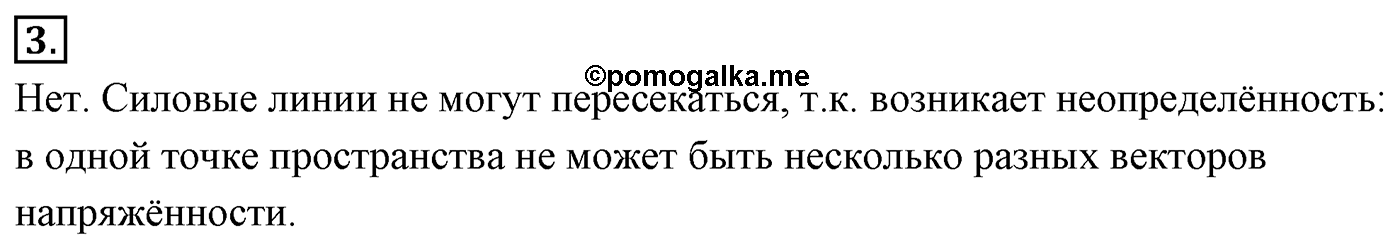 Глава 14. Электростатика. §89. Напряжённость электрического поля. Силовые линии. Параграф №89 вопрос  3 — решение 1