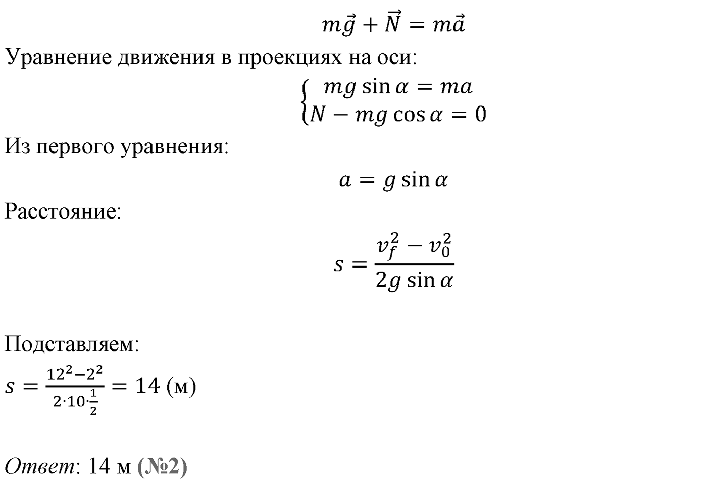 Глава 2. Динамика. Законы механики Ньютона. §23. Примеры решения задач по теме «Второй закон Ньютона». Параграф №23 задание ЕГЭ A-1 — решение 2