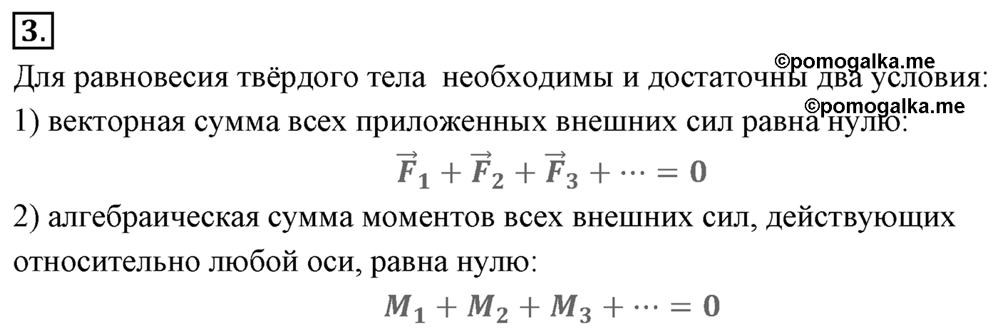 Глава 7. Равновесие абсолютно твёрдых тел. §51. Равновесие тел. Параграф №51 вопрос  3 — решение 1