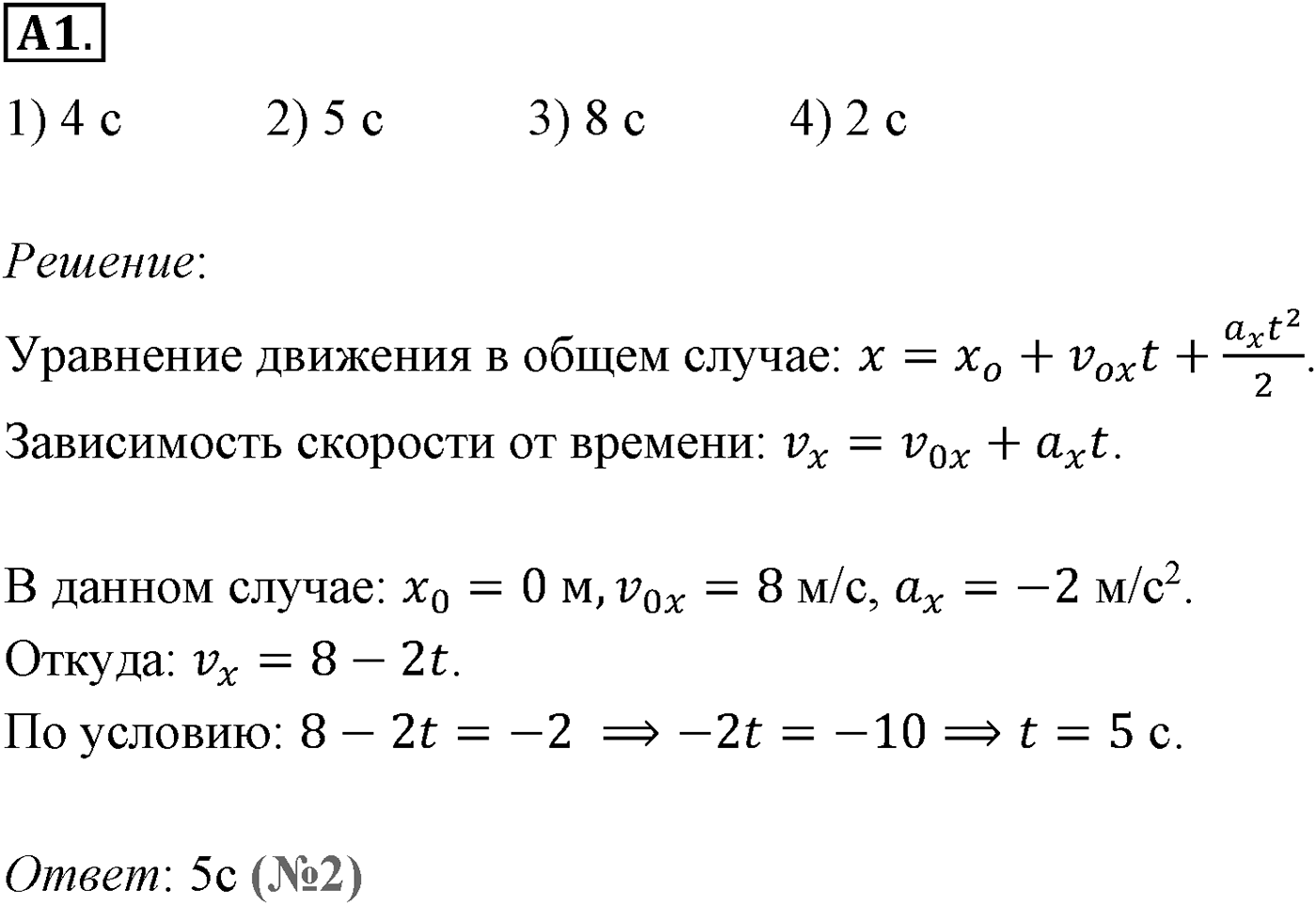 Глава 1. Кинематика точки и твёрдого тела. §10. Движение с постоянным ускорением. Параграф №10 задание к ЕГЭ 1 — решение 1