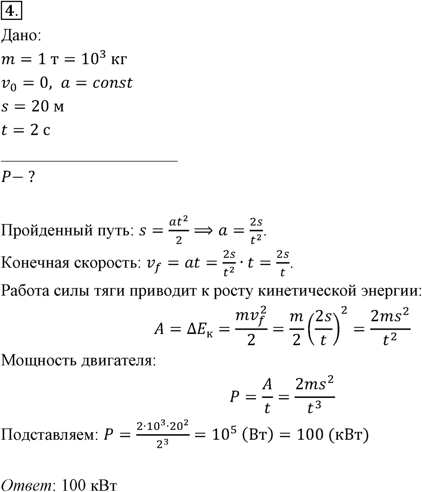 Глава 5. Закон сохранения энергии. §47. Примеры решения задач по теме «Закон сохранения механической энергии». Параграф №47 задача для самостоятельного решения 4 — решение 1