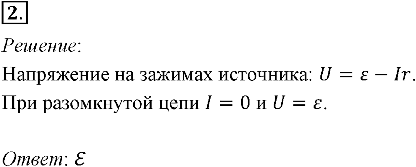 Глава 15. Законы постоянного тока. §107. Примеры решения задач по теме «Работа и мощность постоянного тока. Закон Ома для полной цепи». Параграф №107 задача для самостоятельного решения 2 — решение 1