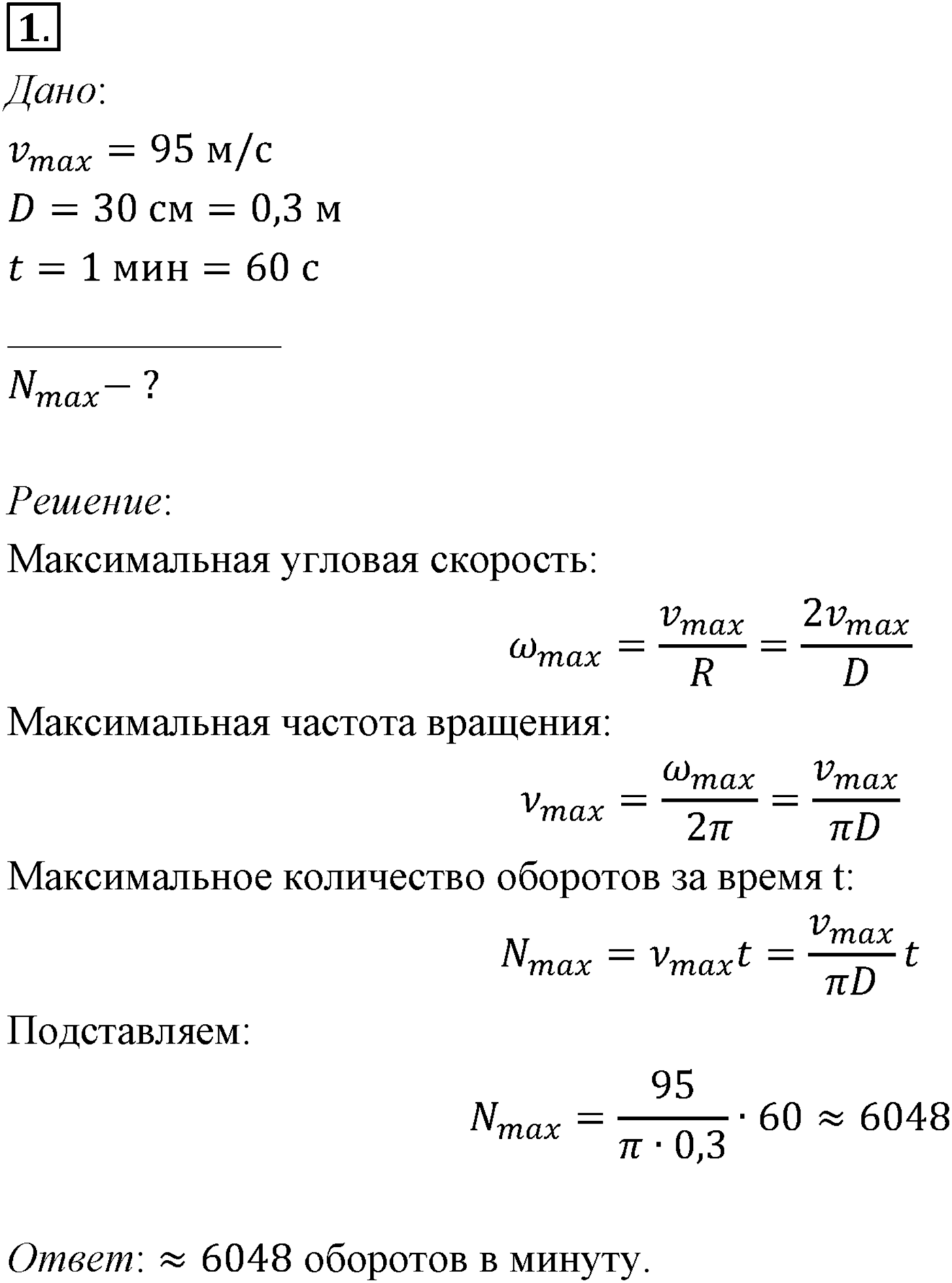 Глава 1. Кинематика точки и твёрдого тела. §17. Примеры решения задач по теме «Кинематика твёрдого тела». Параграф №17 задача для самостоятельного решения 1 — решение 1
