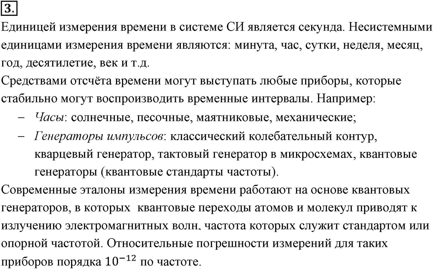 Глава 1. Кинематика точки и твёрдого тела. §1. Механическое движение. Система отсчёта. Параграф №1 вопрос  3 — решение 1
