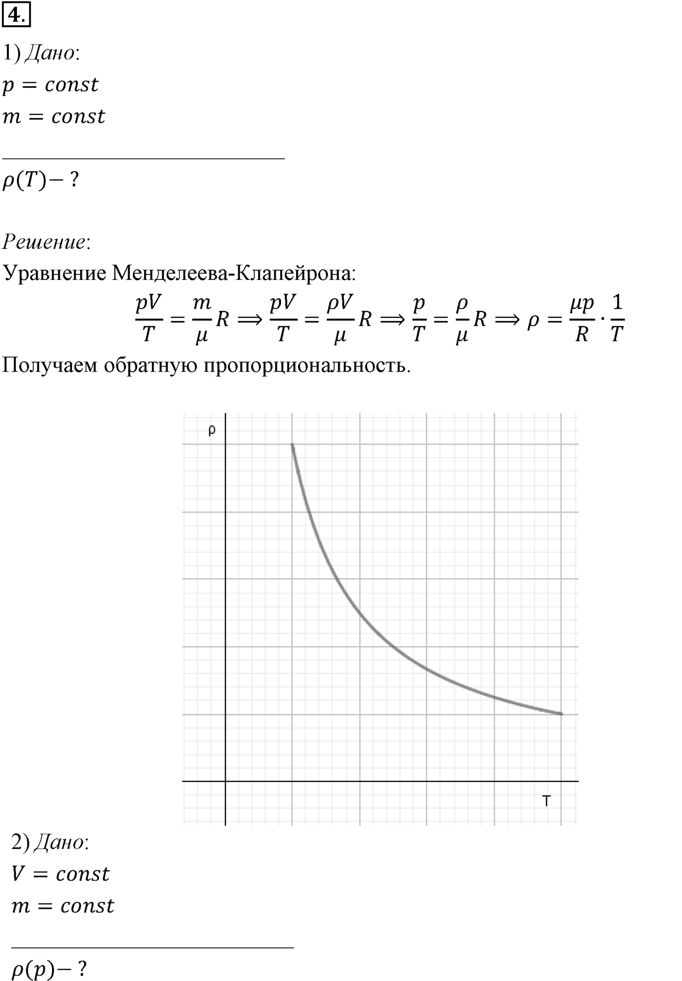 Глава 10. Уравнение состояния идеального газа. Газовые законы. §67. Примеры решения задач по теме «Определение параметров газа по графикам изопроцессов». Параграф №67 задача для самостоятельного решения 4 — решение 1