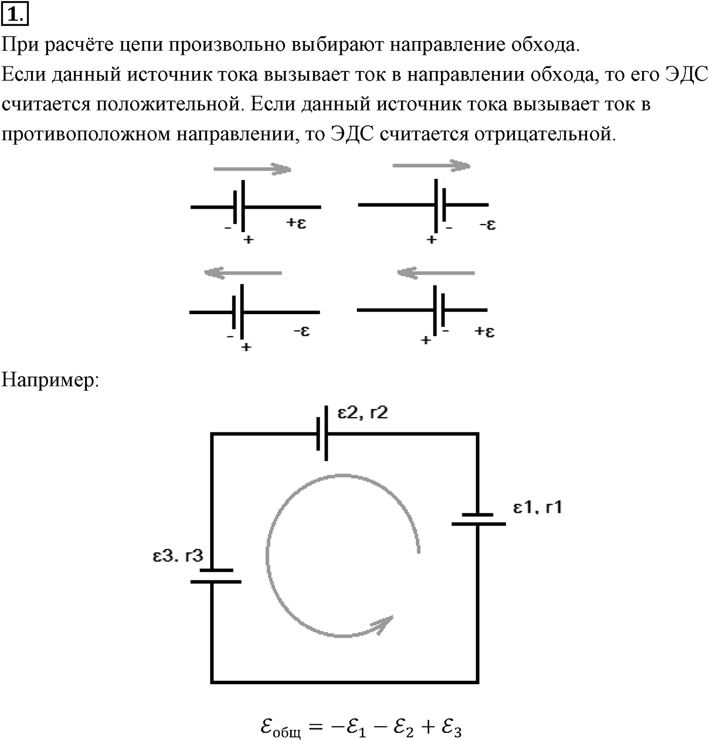 Глава 15. Законы постоянного тока. §106. Закон Ома для полной цепи. Параграф №106 вопрос  1 — решение 1