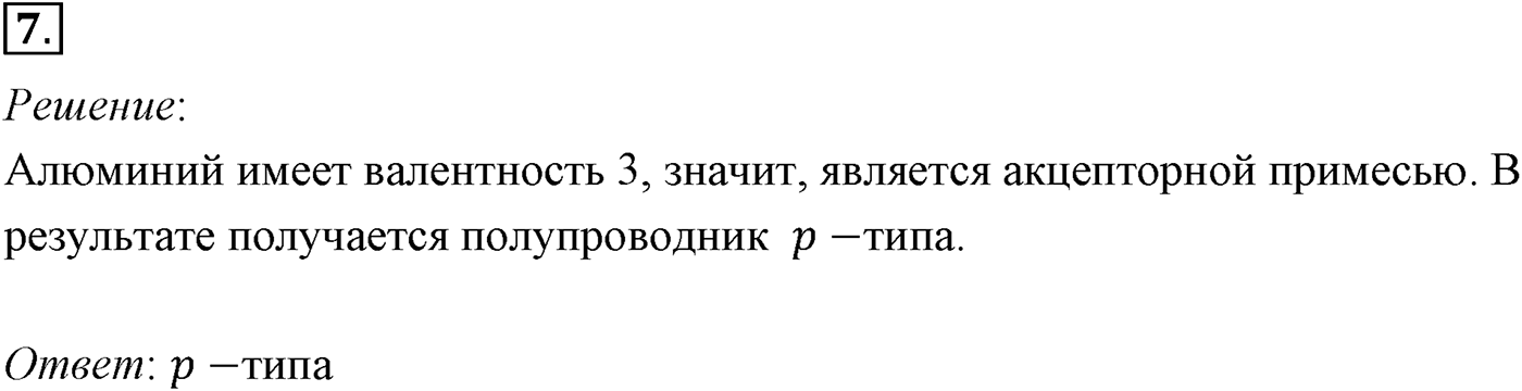 Глава 16. Электрический ток в различных средах. §116. Примеры решения задач по теме «Электрический ток в различных средах». Параграф №116 задача для самостоятельного решения 7 — решение 1