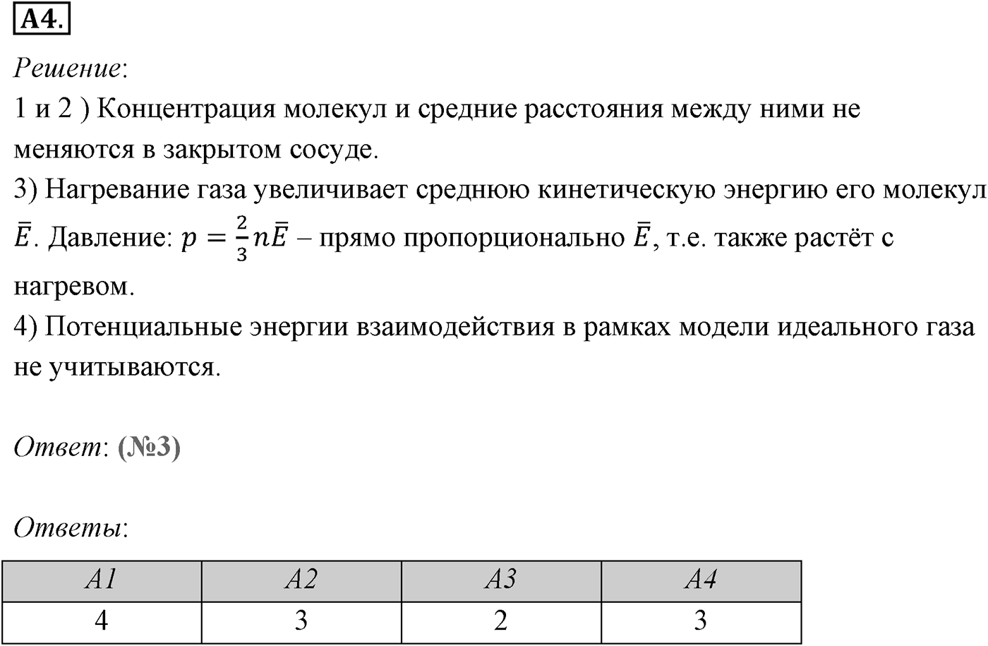 Глава 9. Молекулярно-кинетическая теория идеального газа. §57. Основное уравнение молекулярно-кинетической теории газов. Параграф №57 задание ЕГЭ A4 — решение 1
