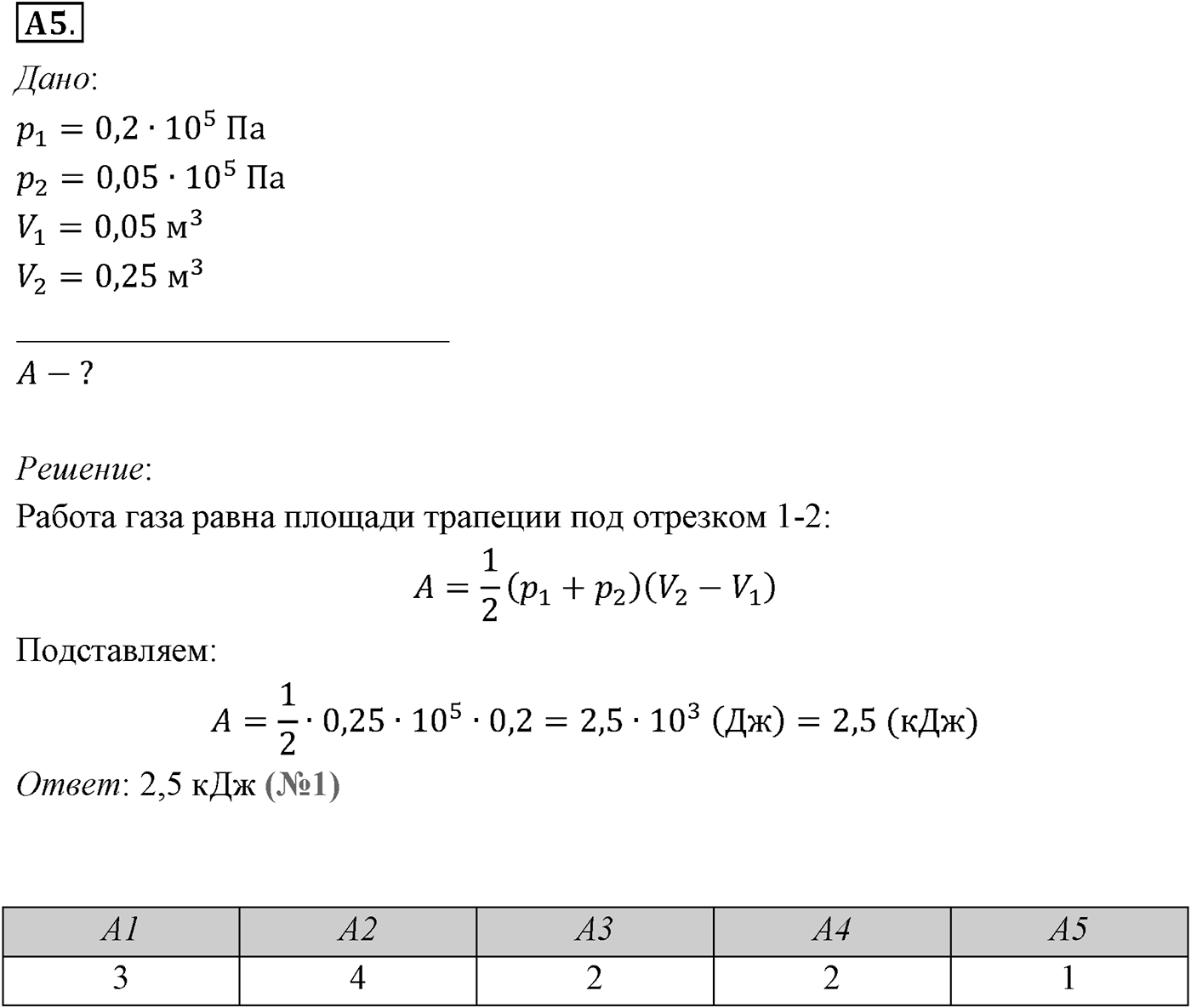 Глава 13. Основы термодинамики. §74. Работа в термодинамике. Параграф №74 задание ЕГЭ A5 — решение 1