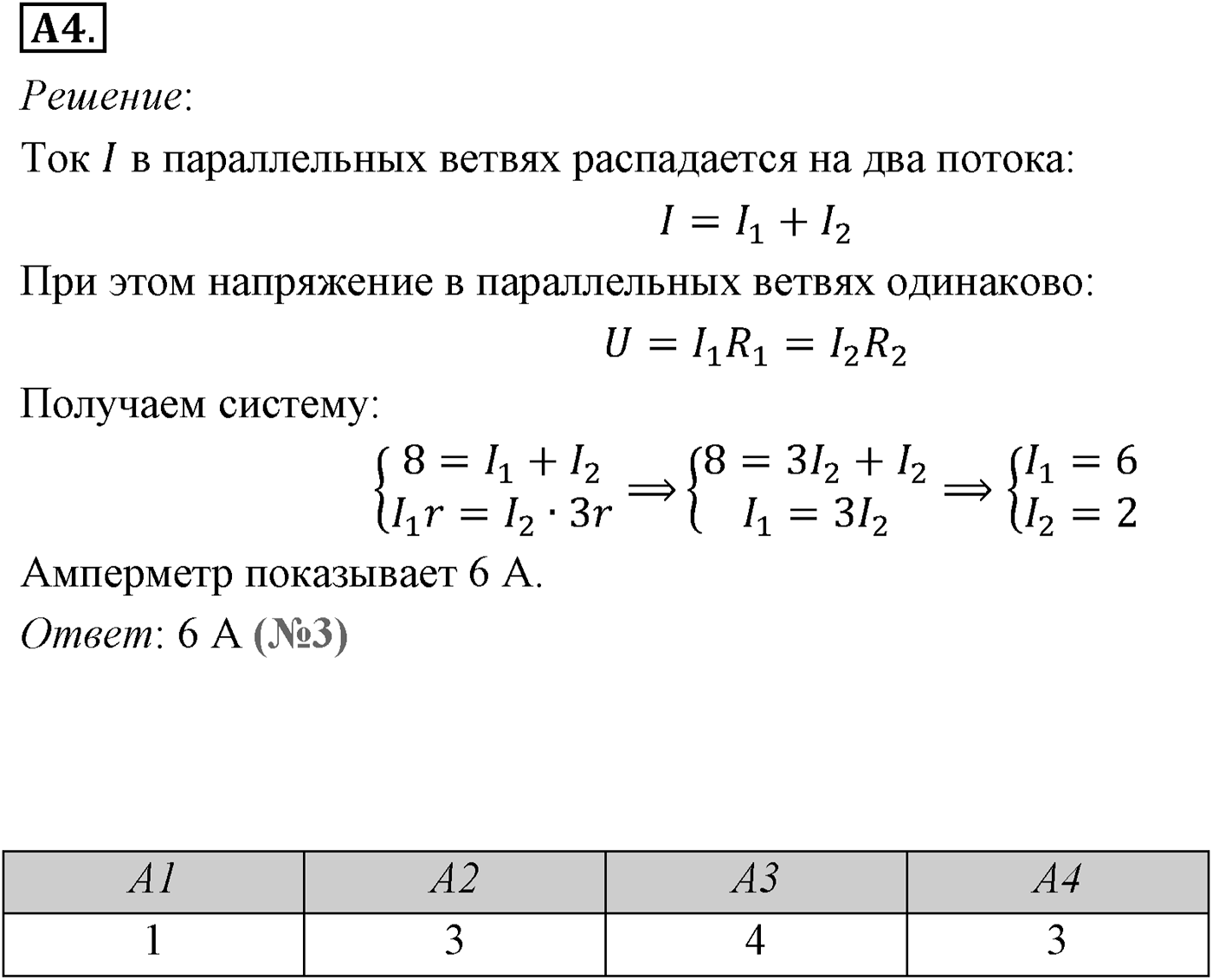 Глава 15. Законы постоянного тока. §102. Электрические цепи. Последовательное и параллельное соединения проводников. Параграф №102 задание ЕГЭ A4 — решение 1