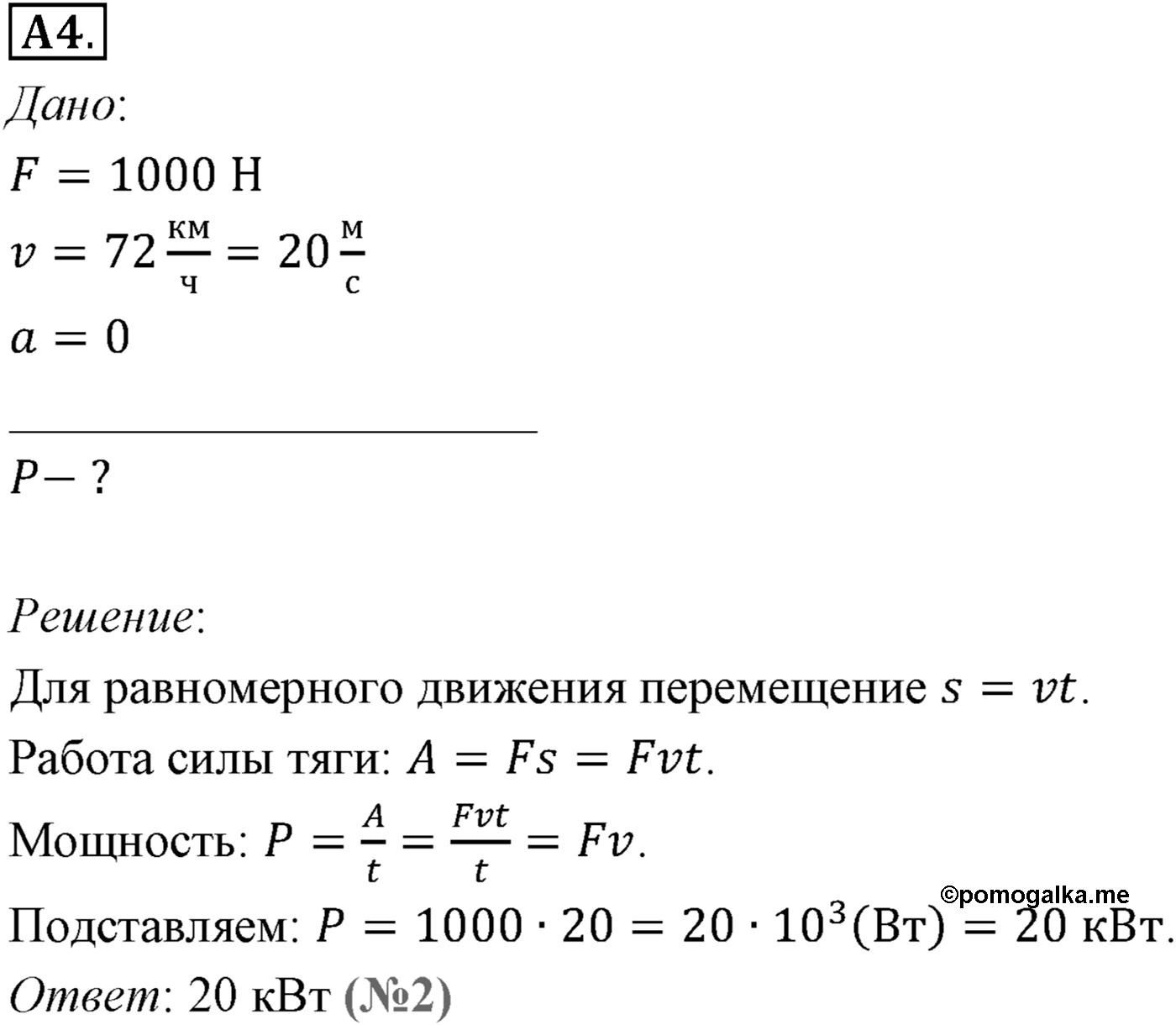 Глава 5. Закон сохранения энергии. §40. Механическая работа и мощность силы. Параграф №40 задание ЕГЭ A4 — решение 1
