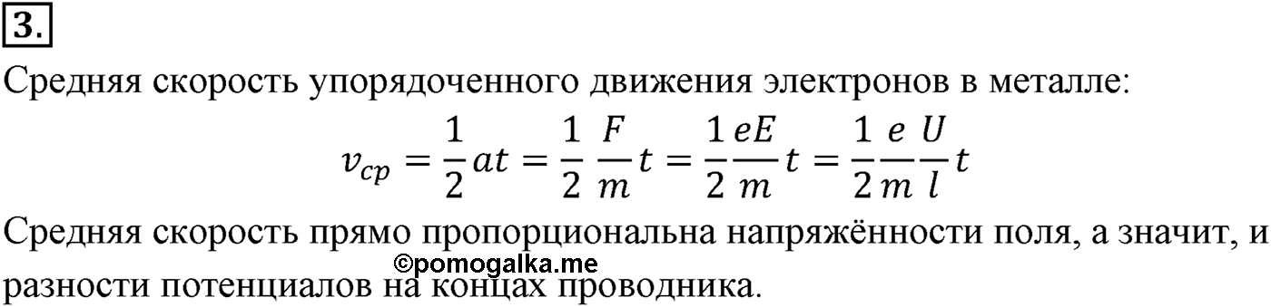 Глава 16. Электрический ток в различных средах. §108. Электрическая проводимость различных веществ. Электронная проводимость металлов. Параграф №108 вопрос  3 — решение 1