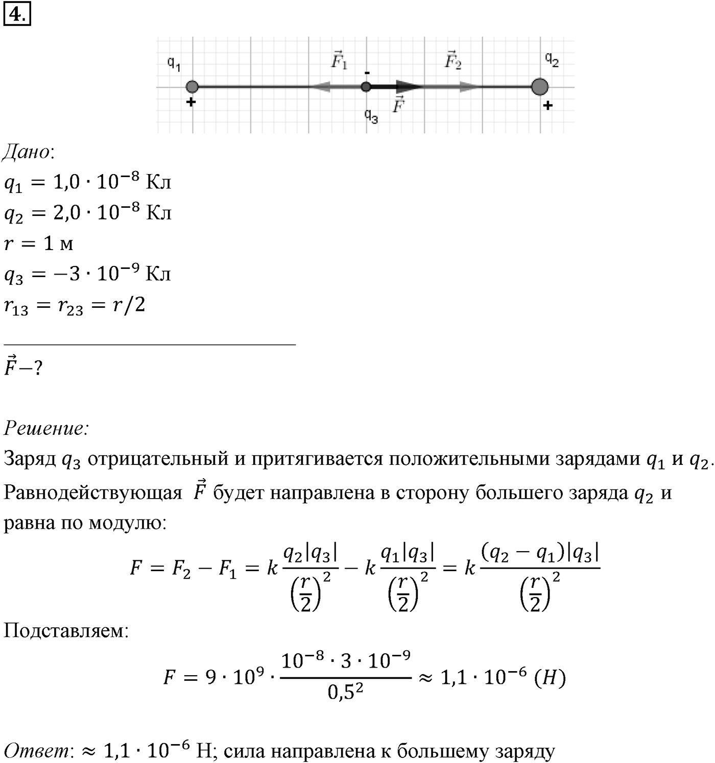 Глава 14. Электростатика. §86. Пример решения задач по теме «Закон Кулона». Параграф №86 задача для самостоятельного решения 4 — решение 1