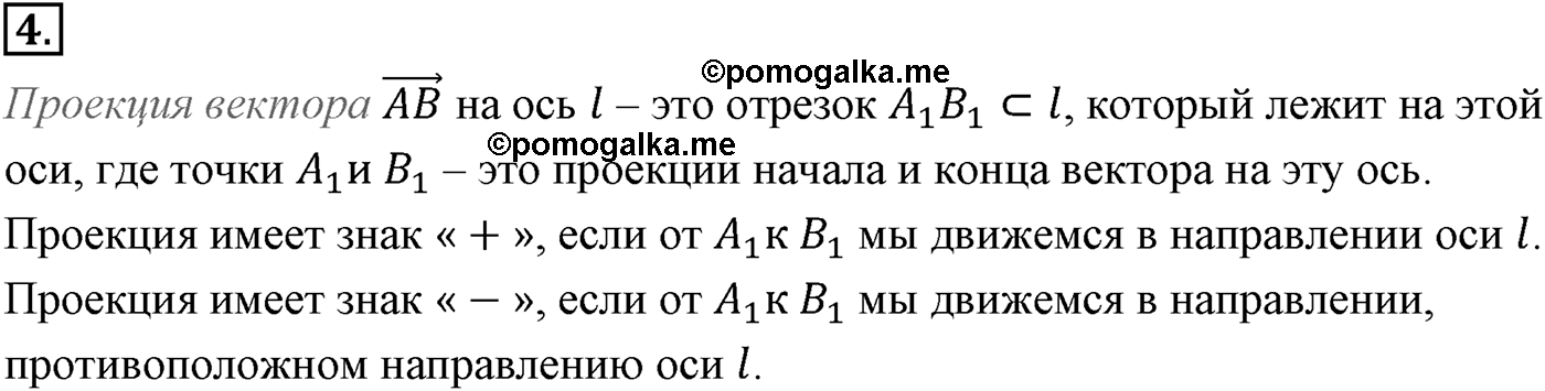 Глава 1. Кинематика точки и твёрдого тела. §2. Способы описания движения. Параграф №2 вопрос  4 — решение 1