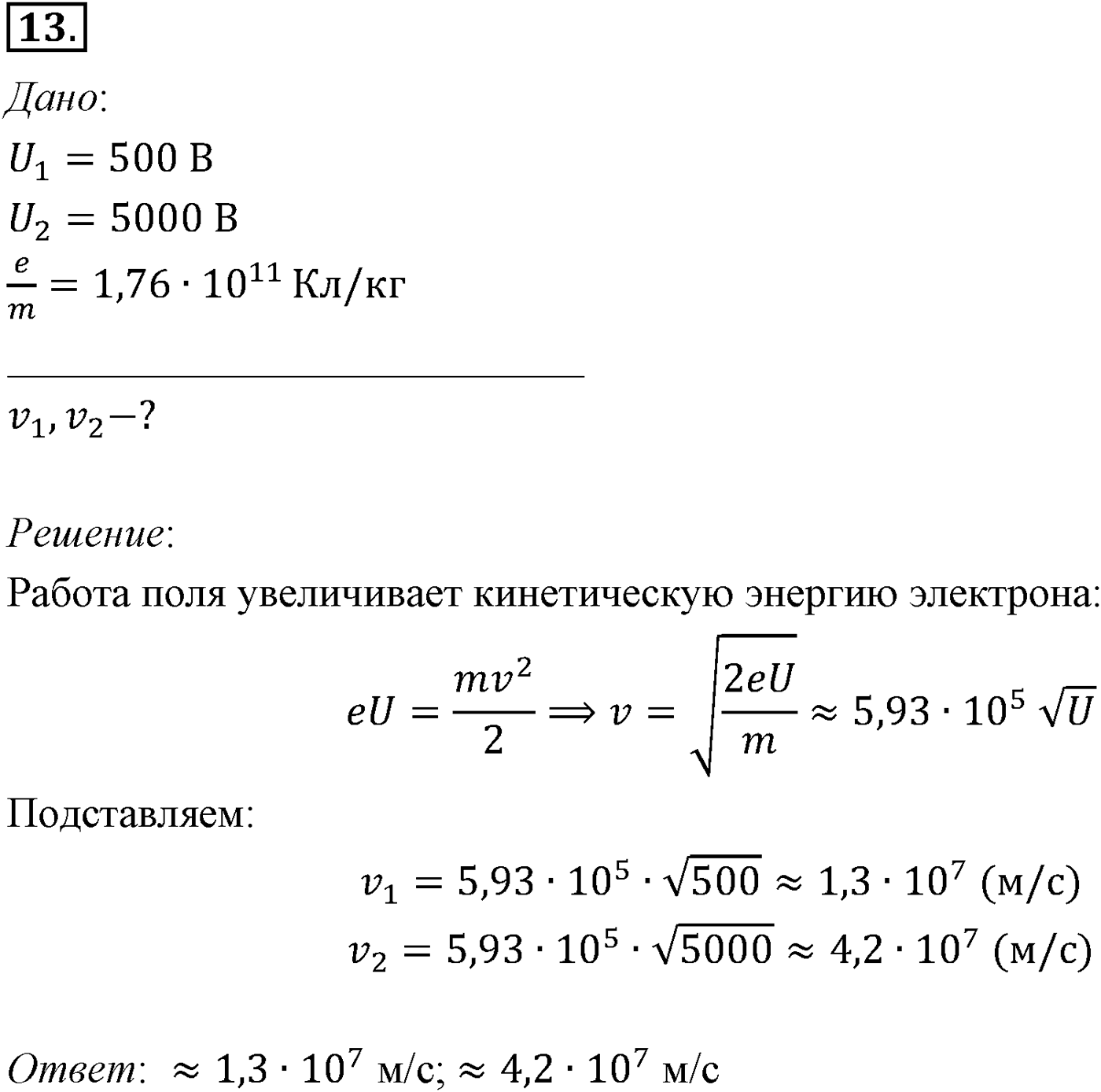 Глава 16. Электрический ток в различных средах. §116. Примеры решения задач по теме «Электрический ток в различных средах». Параграф №116 задача для самостоятельного решения 13 — решение 1