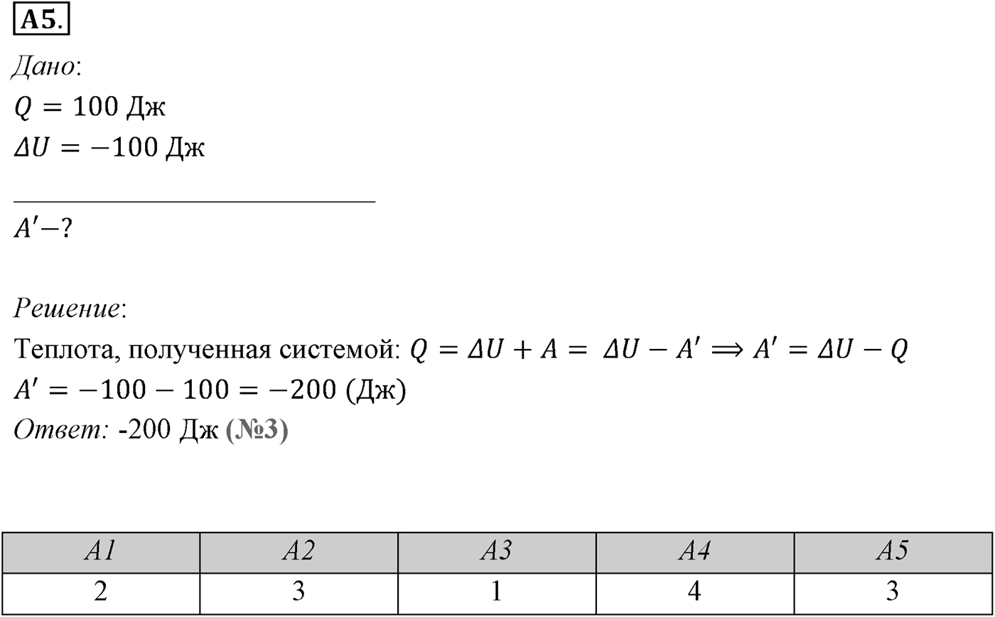 Глава 13. Основы термодинамики. §78. Первый закон термодинамики. Параграф №78 задание ЕГЭ A5 — решение 1