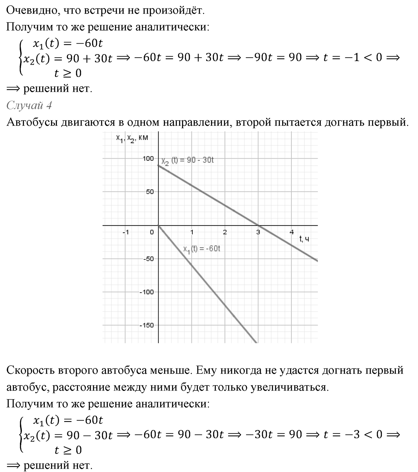 Глава 1. Кинематика точки и твёрдого тела. §5. Примеры решения задач по теме «Равномерное прямолинейное движение». Параграф №5 задача для самостоятельного решения 4 — решение 3