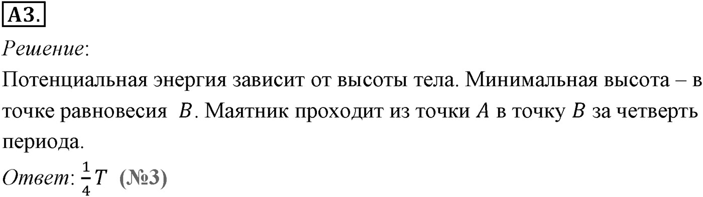 Глава 5. Закон сохранения энергии. §44. Потенциальная энергия. Параграф №44 задание ЕГЭ A3 — решение 1