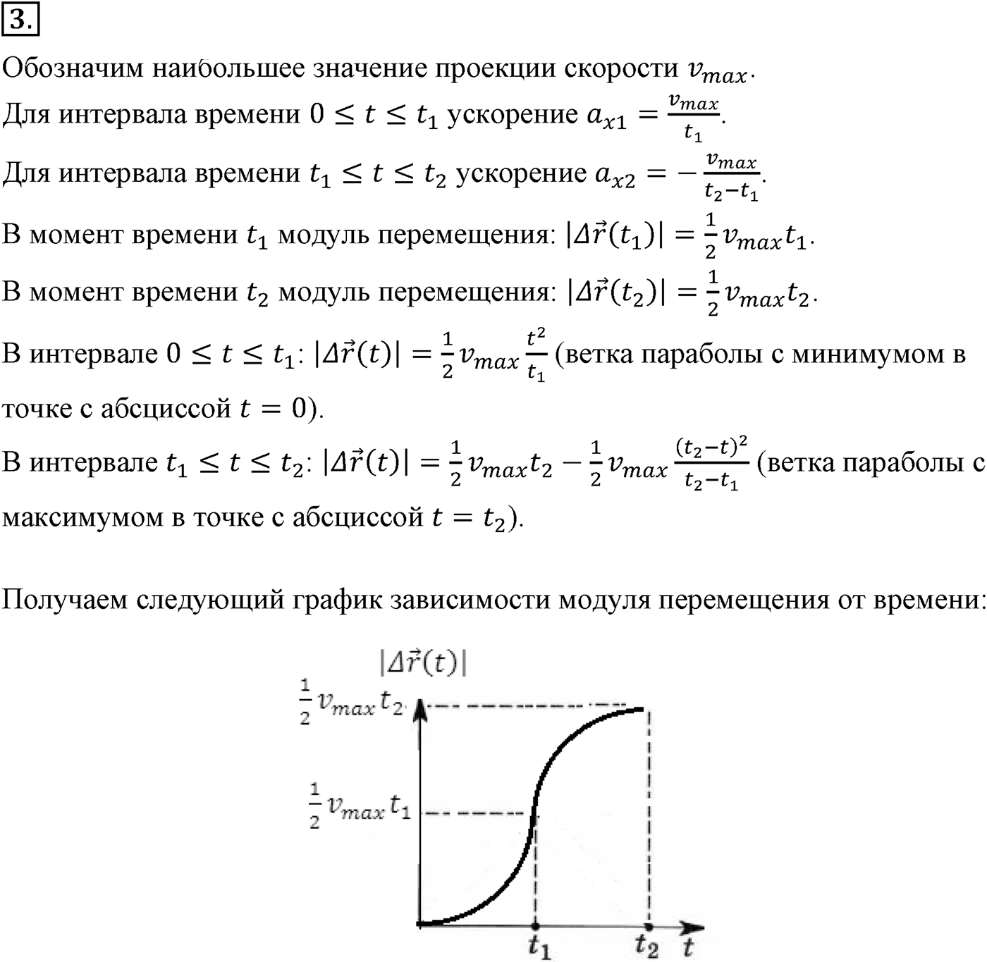 Глава 1. Кинематика точки и твёрдого тела. §12. Примеры решения задач по теме «Движение с постоянным ускорением». Параграф №12 задача для самостоятельного решения 3 — решение 1