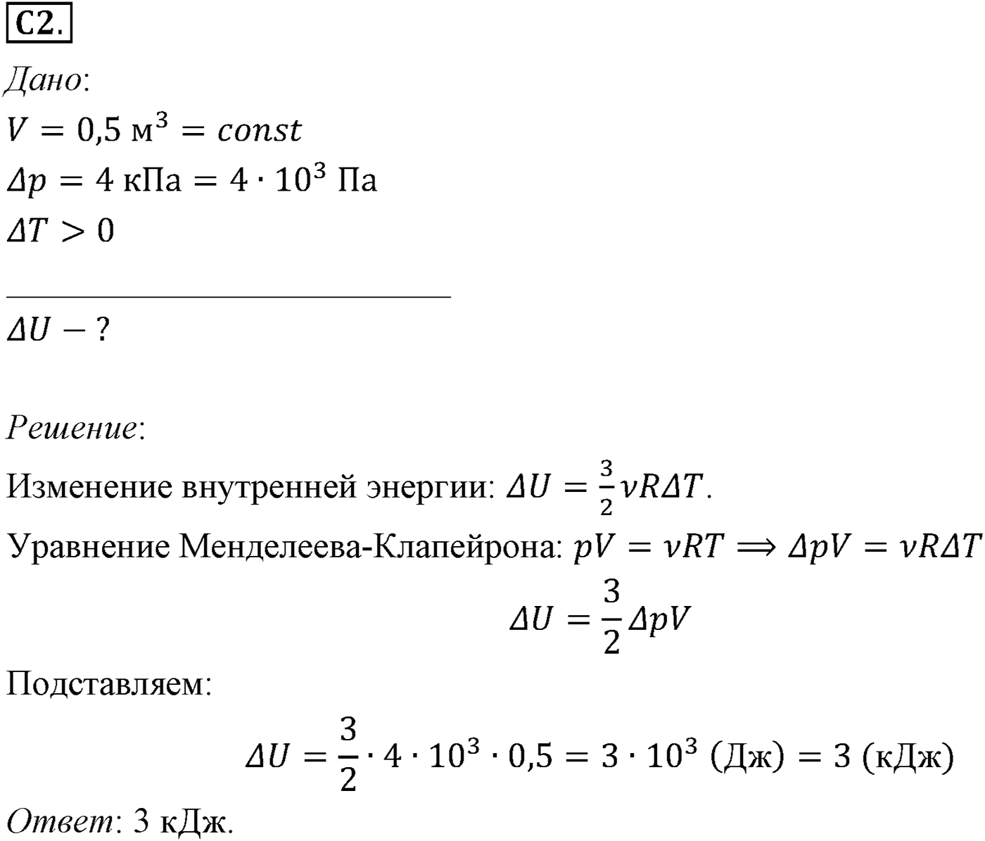 Глава 13. Основы термодинамики. §75. Примеры решения задач по теме «Внутренняя энергия. Работа». Параграф №75 задание ЕГЭ C2 — решение 1