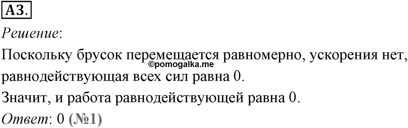 Глава 5. Закон сохранения энергии. §40. Механическая работа и мощность силы. Параграф №40 задание ЕГЭ A3 — решение 1
